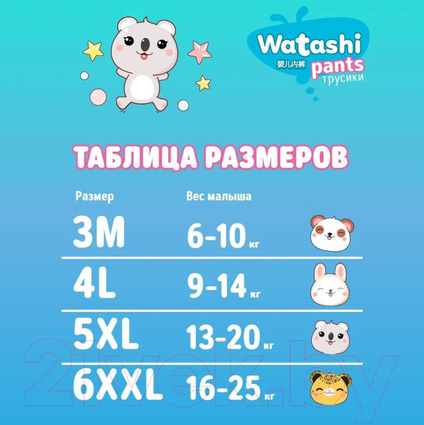 Изображение товара Подгузники-трусики детские Watashi 4 L 9-14кг (58шт)