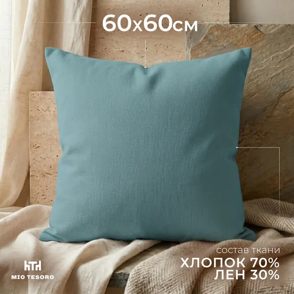 Изображение товара Наволочка Mio Tesoro 60x60 / Лён6060Н-10