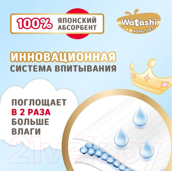 Изображение товара Подгузники-трусики детские Watashi Royal Soft 5 XL 13-20кг (150шт)