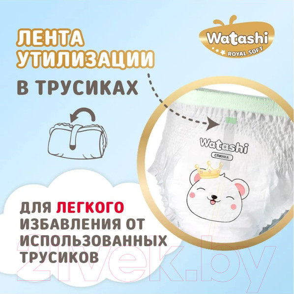 Изображение товара Подгузники-трусики детские Watashi Royal Soft 5 XL 13-20кг (150шт)