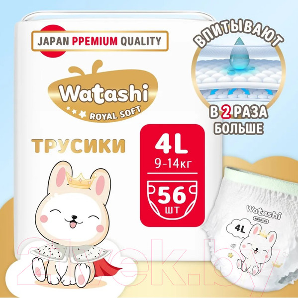 Изображение товара Подгузники-трусики детские Watashi Royal Soft 4 L 9-14кг (56шт)
