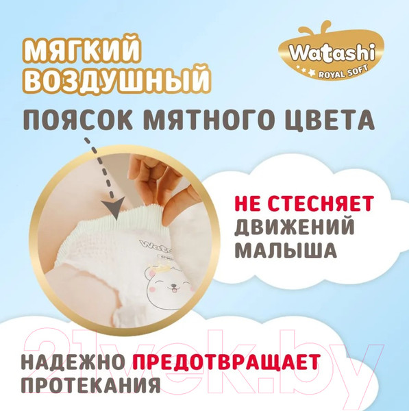 Изображение товара Подгузники-трусики детские Watashi Royal Soft 4 L 9-14кг (56шт)