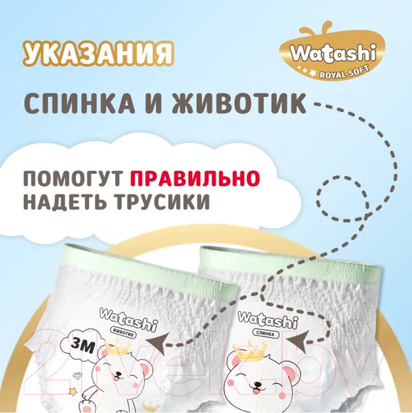 Изображение товара Подгузники-трусики детские Watashi Royal Soft 4 L 9-14кг (56шт)