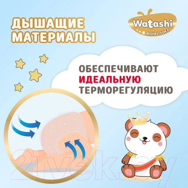Изображение товара Подгузники-трусики детские Watashi Royal Soft 4 L 9-14кг (56шт)