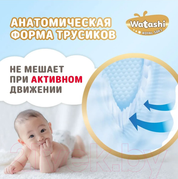 Изображение товара Подгузники-трусики детские Watashi Royal Soft 4 L 9-14кг (56шт)