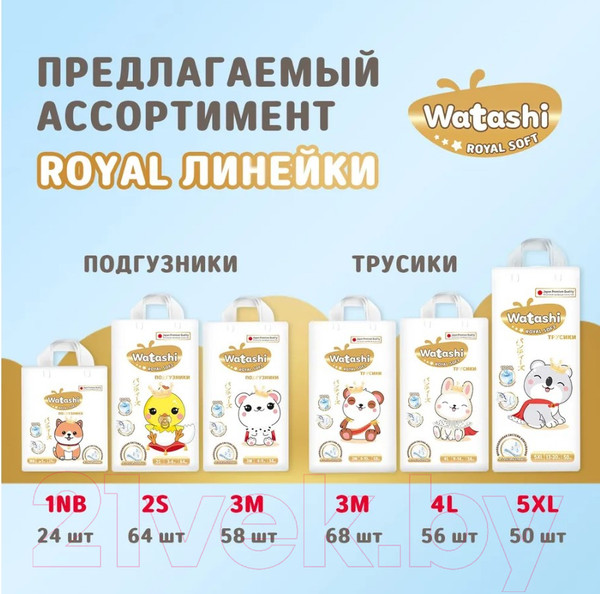 Изображение товара Подгузники-трусики детские Watashi Royal Soft 4 L 9-14кг (56шт)