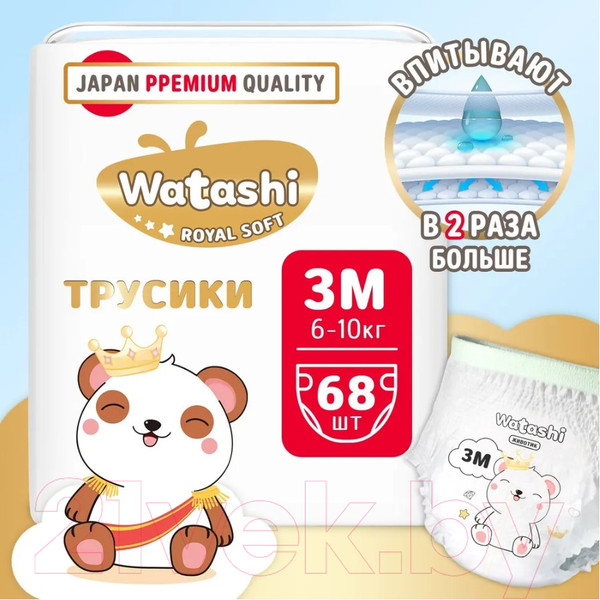 Изображение товара Подгузники-трусики детские Watashi Royal Soft 3 M 6-10кг (136шт)