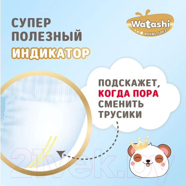 Изображение товара Подгузники-трусики детские Watashi Royal Soft 3 M 6-10кг (136шт)