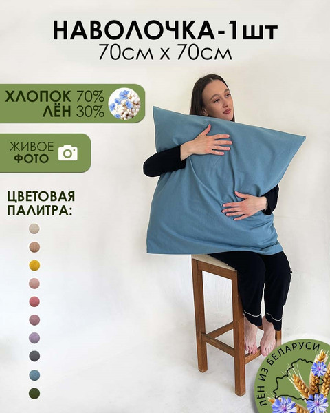 Изображение товара Наволочка Mio Tesoro 70x70 / Лён7070Н-10