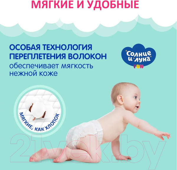 Изображение товара Подгузники-трусики детские Солнце и луна 5 XL 13-20кг (78шт)