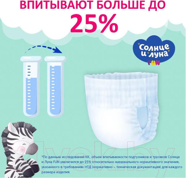 Изображение товара Подгузники-трусики детские Солнце и луна 5 XL 13-20кг (78шт)
