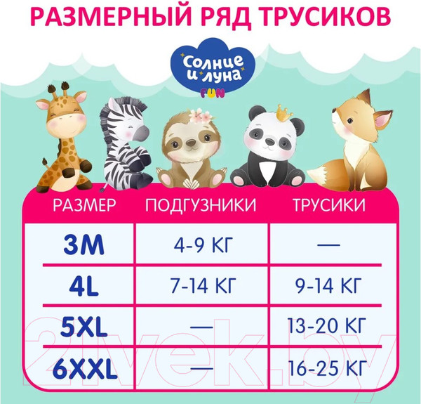 Изображение товара Подгузники-трусики детские Солнце и луна 5 XL 13-20кг (78шт)