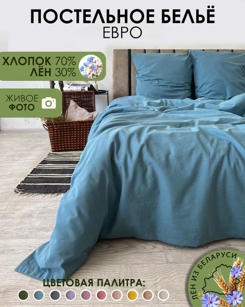 Изображение товара Комплект постельного белья Mio Tesoro 2сп Евро-стандарт / Лён220-10 (бирюзовый)