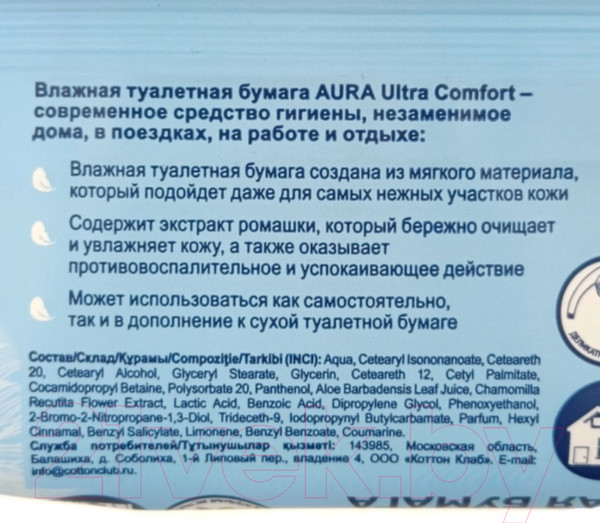 Изображение товара Влажная туалетная бумага Aura Ultra Comfort (80шт)