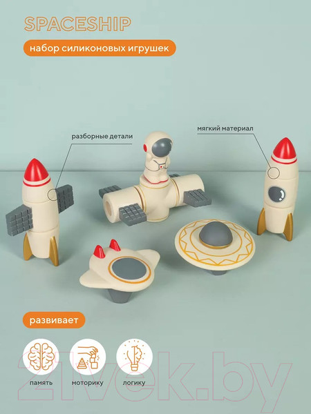 Изображение товара Набор игрушечной техники Rant Spaceship / О-006 (бежевый)