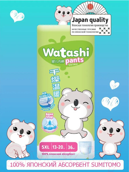 Изображение товара Подгузники-трусики детские Watashi 5 XL 13-20кг (36шт)