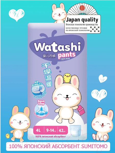 Изображение товара Подгузники-трусики детские Watashi 4 L 9-14кг (42шт)
