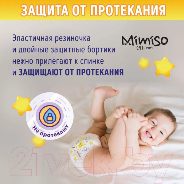 Изображение товара Подгузники-трусики детские Mimiso 6 XXL 16-25кг (34шт)