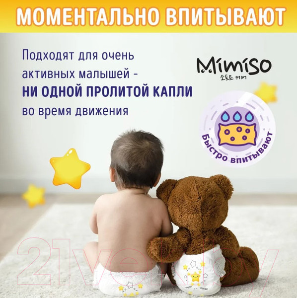 Изображение товара Подгузники-трусики детские Mimiso 6 XXL 16-25кг (34шт)