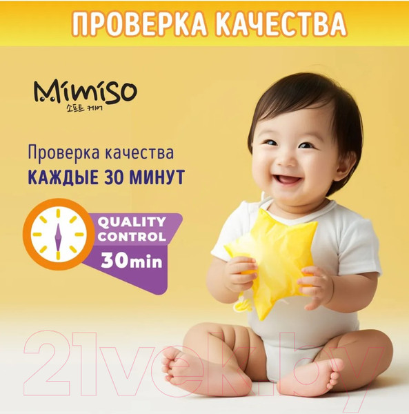 Изображение товара Подгузники-трусики детские Mimiso 6 XXL 16-25кг (34шт)