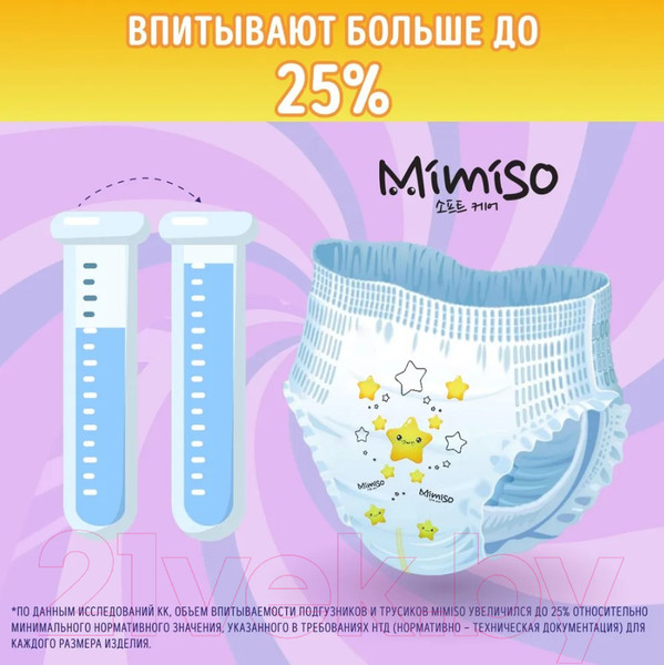 Изображение товара Подгузники-трусики детские Mimiso 6 XXL 16-25кг (34шт)