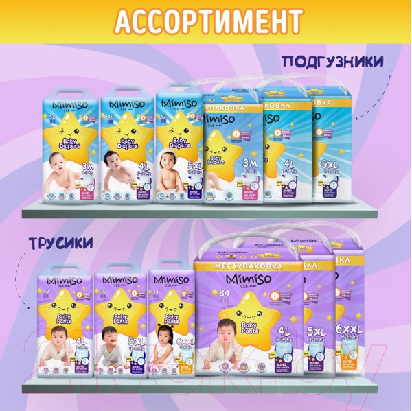 Изображение товара Подгузники-трусики детские Mimiso 6 XXL 16-25кг (34шт)