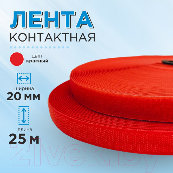 Изображение товара Застежки-липучки для шитья Sentex 20мм №111 ЛК 20 111-25 (красный)
