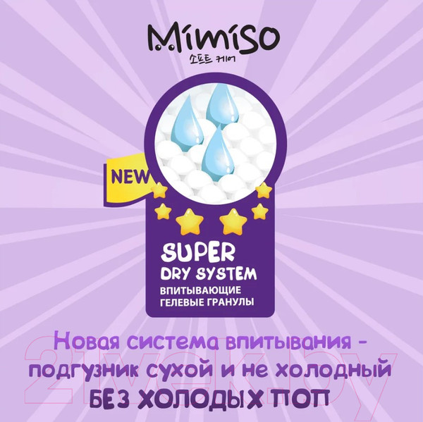 Изображение товара Подгузники-трусики детские Mimiso 4 L 9-14кг (42шт)