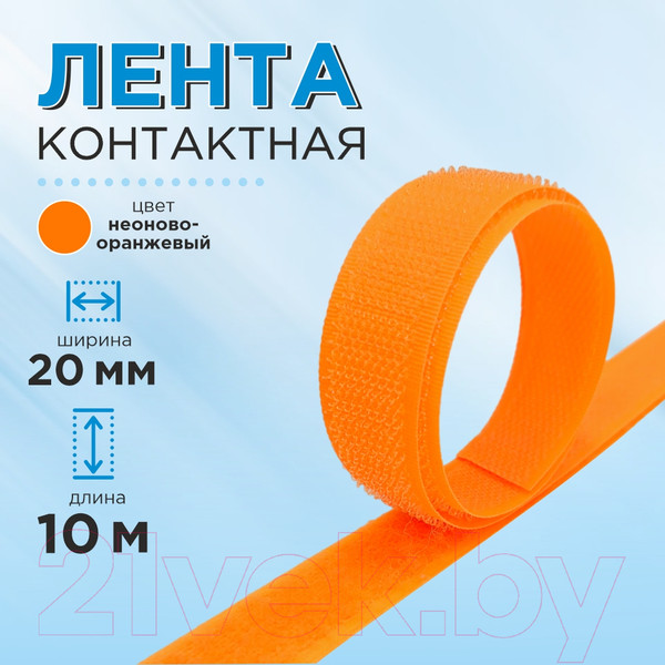 Изображение товара Застежки-липучки для шитья Sentex 20мм №140 ЛК 20 140-10 (неоново-оранжевый)