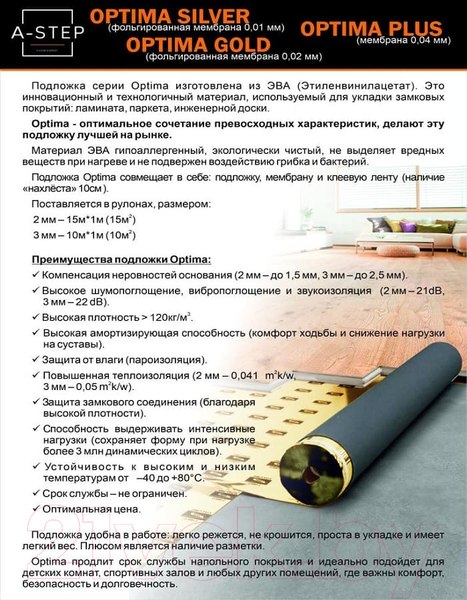 Изображение товара Подложка A-step Optima Silver 2мм EVA With Silver Foil (1x15м)