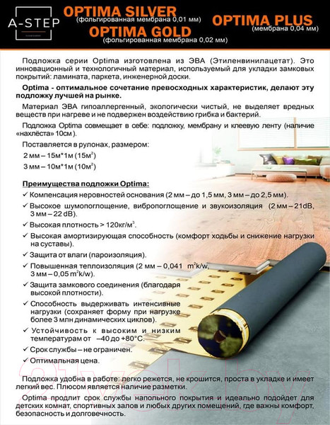 Изображение товара Подложка A-step Optima Silver 5мм EVA With Silver Foil (1x10м)