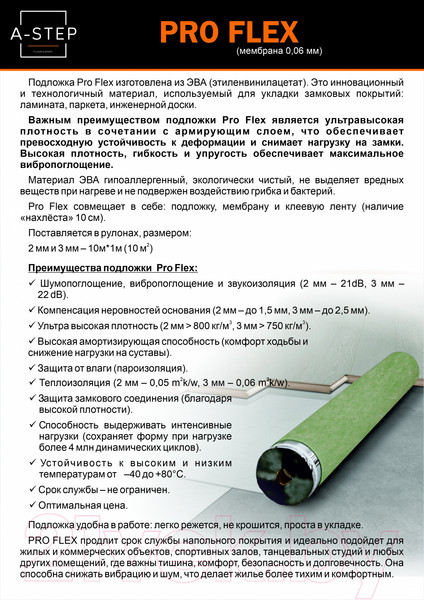 Изображение товара Подложка A-step Pro Flex 2мм Rubber With Silver Foil (1x10м)