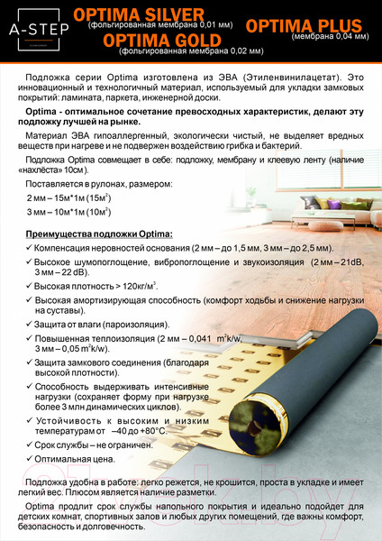 Изображение товара Подложка A-step Optima Gold 2мм EVA With Golden Foil (1x15м)