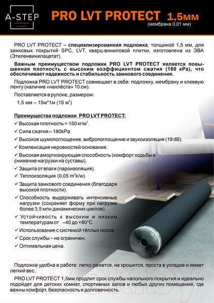 Изображение товара Подложка A-step Pro LVT Protect 1.5мм EVA With Black Pattern FIlm (1x15м)