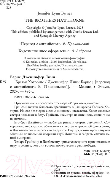 Изображение товара Художественная книга Like Book Братья Хоторны / 9785041994716 (Барнс Дж.Л.)
