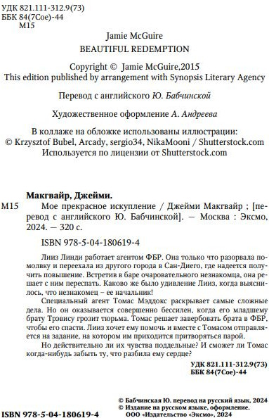 Изображение товара Книга Like Book Мое прекрасное искупление твердая обложка (Макгвайр Джейми)