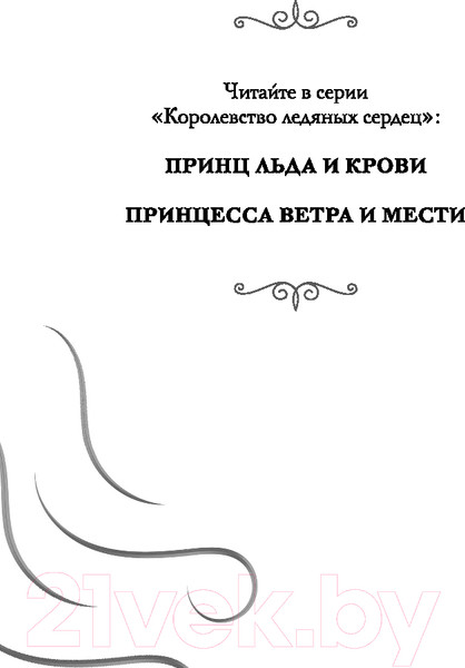 Изображение товара Книга FreeDom Принцесса ветра и мести / 9785041947811 (Джукич А.В.)
