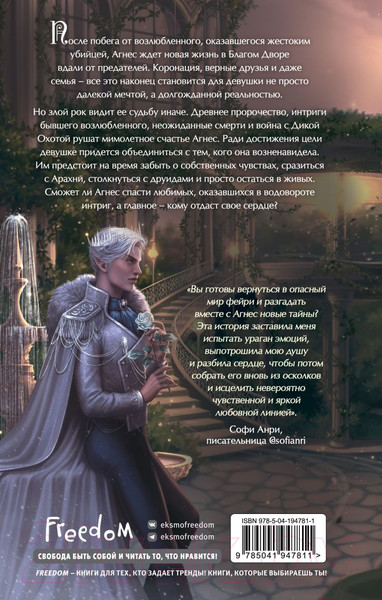 Изображение товара Книга FreeDom Принцесса ветра и мести / 9785041947811 (Джукич А.В.)