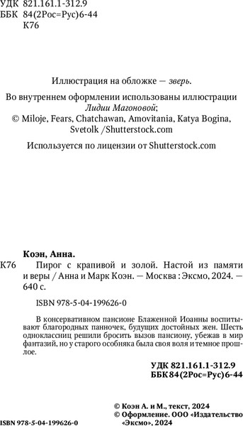 Изображение товара Книга Черным-бело Пирог с крапивой и золой, твердая обложка (Коэн Анна, Коэн Марк)