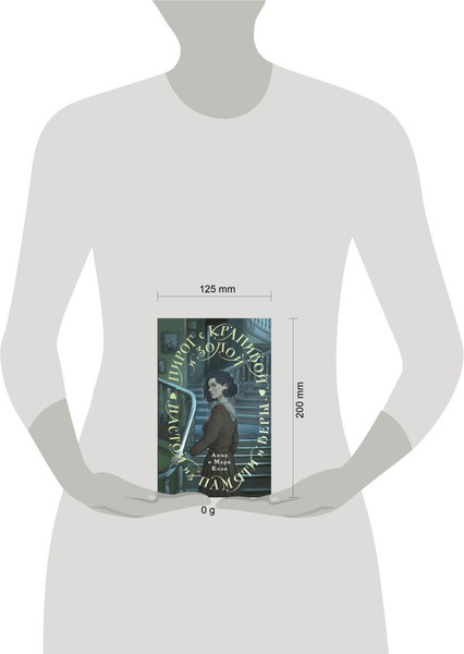 Изображение товара Книга Черным-бело Пирог с крапивой и золой, твердая обложка (Коэн Анна, Коэн Марк)