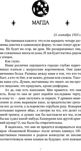 Изображение товара Книга Черным-бело Пирог с крапивой и золой, твердая обложка (Коэн Анна, Коэн Марк)