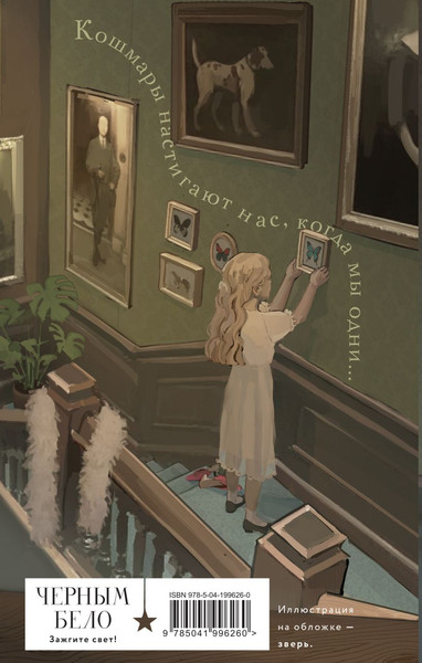 Изображение товара Книга Черным-бело Пирог с крапивой и золой, твердая обложка (Коэн Анна, Коэн Марк)