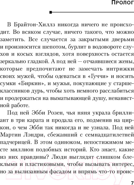 Изображение товара Книга Inspiria На тихой улице / 9785041959982 (Гласс С.)