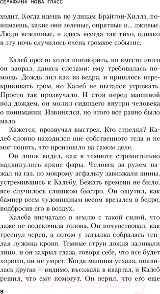 Изображение товара Книга Inspiria На тихой улице / 9785041959982 (Гласс С.)