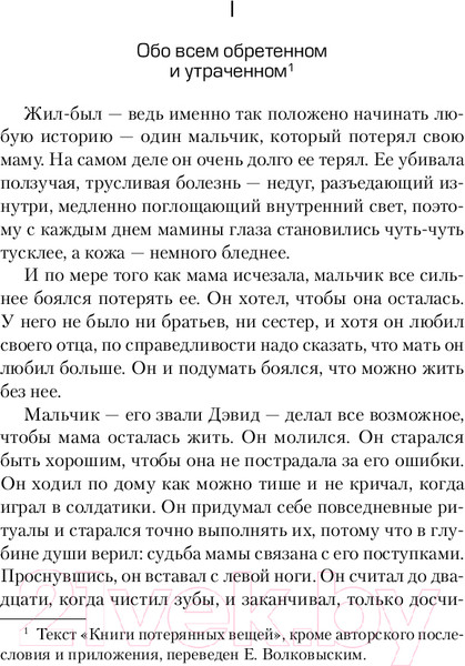 Изображение товара Книга Inspiria Книга потерянных вещей. Книга 1 / 9785041998431 (Коннолли Дж.)