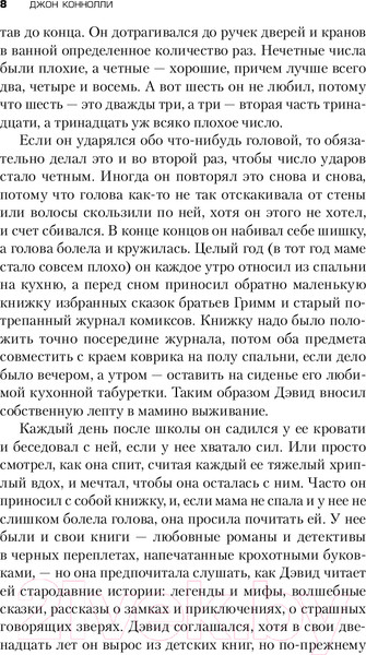 Изображение товара Книга Inspiria Книга потерянных вещей. Книга 1 / 9785041998431 (Коннолли Дж.)