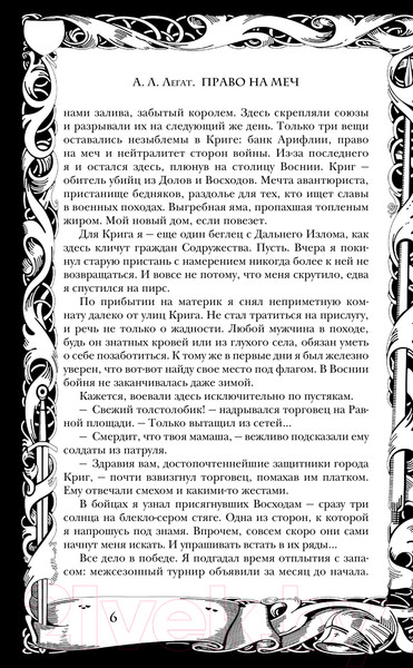 Изображение товара Книга Эксмо Право на меч / 9785041889029 (Легат А.Л.)