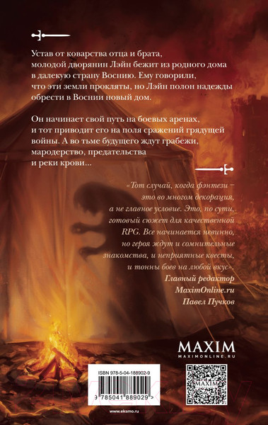 Изображение товара Книга Эксмо Право на меч / 9785041889029 (Легат А.Л.)