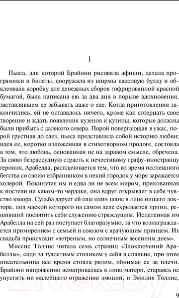 Изображение товара Книга Inspiria Искупление / 9785041945466 (Макьюэн И.)
