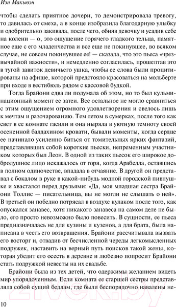 Изображение товара Книга Inspiria Искупление / 9785041945466 (Макьюэн И.)